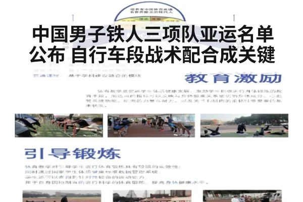 中国男子铁人三项队亚运名单公布 自行车段战术配合成关键