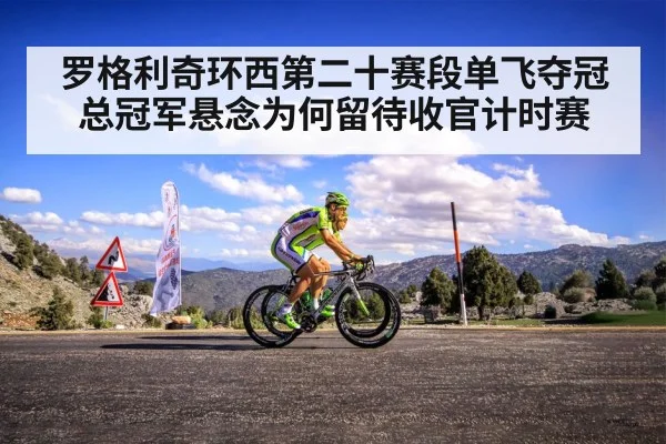 professional road cycling race mountain climb