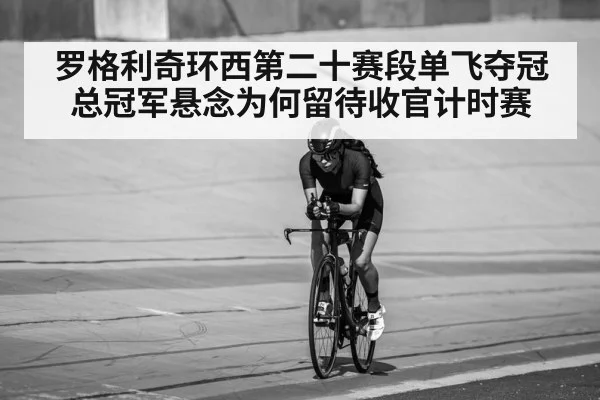 cyclist time trial race individual effort