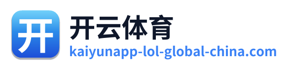 开云体育